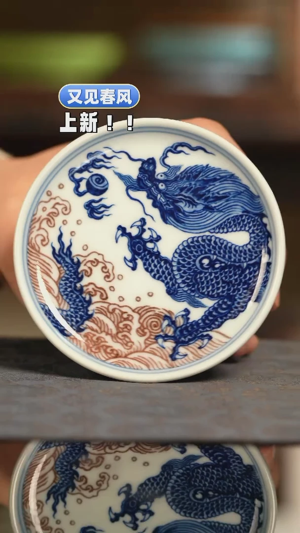 【闪购商品】又见春风青花釉里红龙盖置