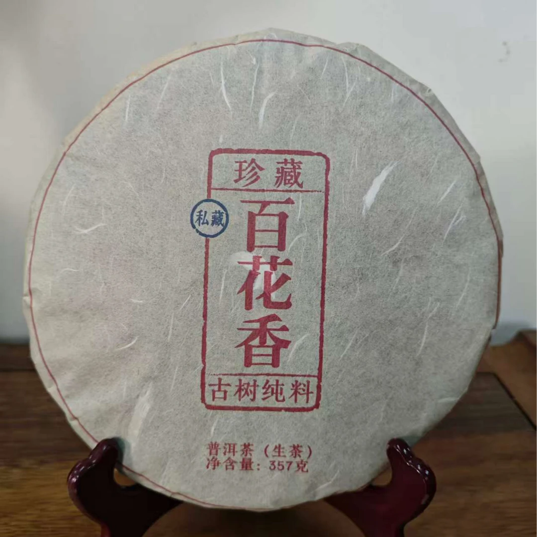 珍藏百花香普洱生茶357g
