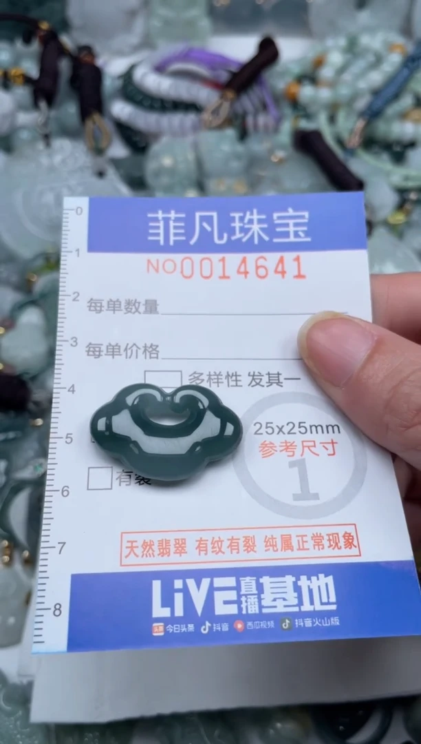 颈饰未镶嵌翡翠14641