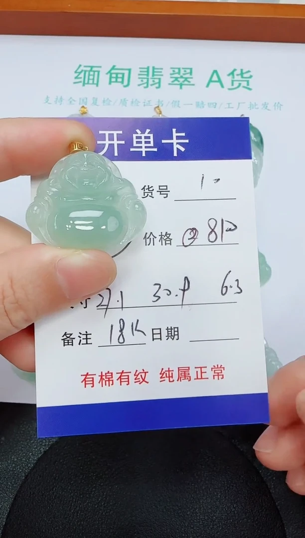 吊坠(赠链)18K金镶嵌翡翠10