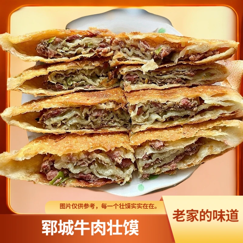 牛肉壮馍5个【十五年老店】【顺丰包邮】