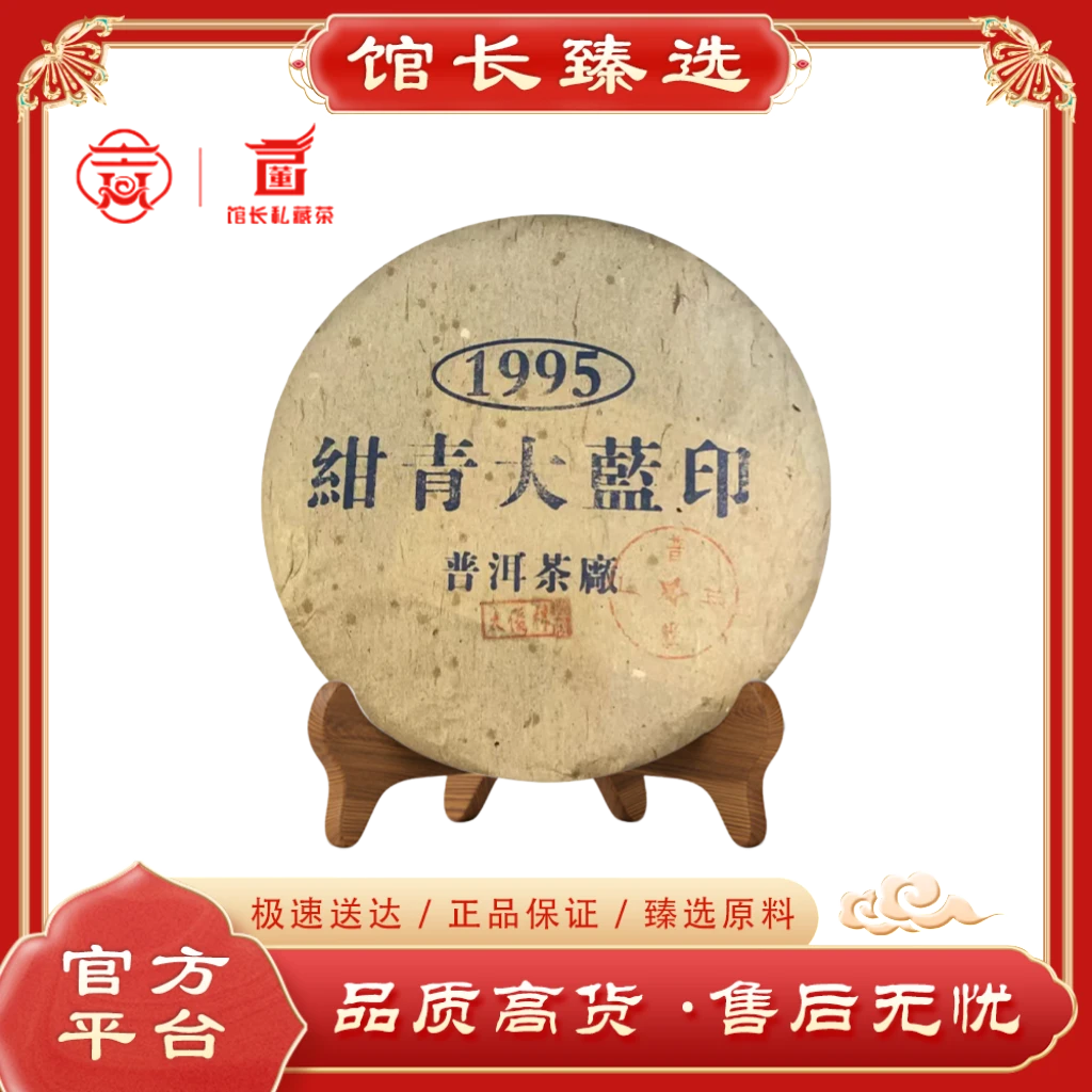 普洱茶厂| 95绀青大蓝印 普洱茶