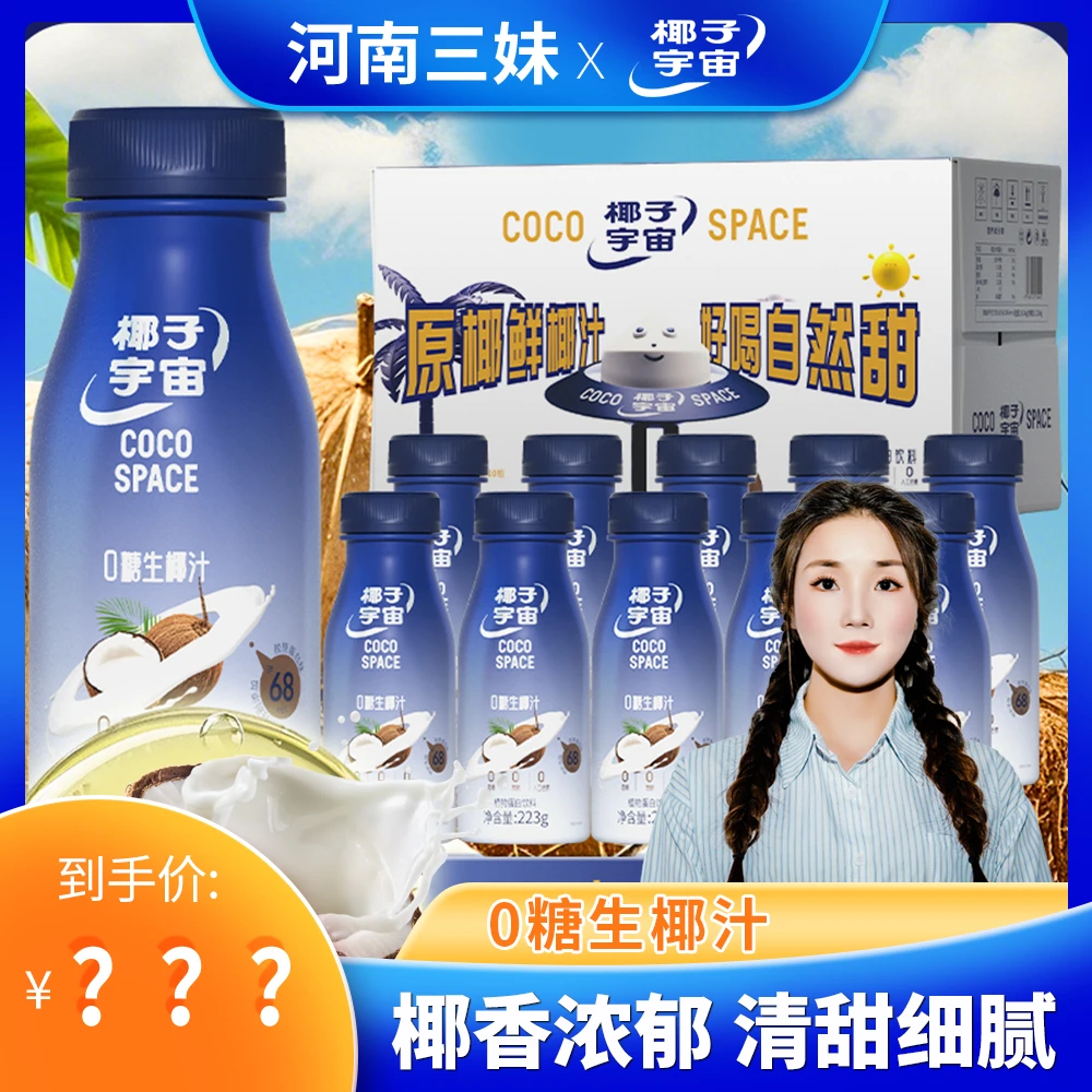 椰汁东南亚生榨椰子汁含纯天然燕窝椰子水含钾量高的牌子