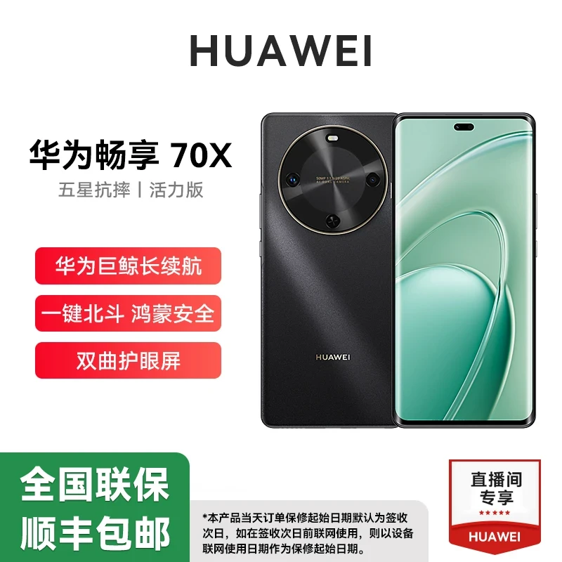 全新华为正品畅享70X 活力版  512G曲屏鸿蒙智能手机hf