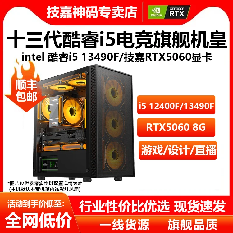 【超值购1号老板娘电脑】i5 12400F/13400F/RTX5060电脑主机海景房