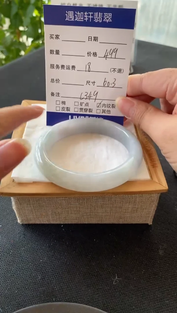 翡翠手镯未镶嵌60.6圈口 C349编码