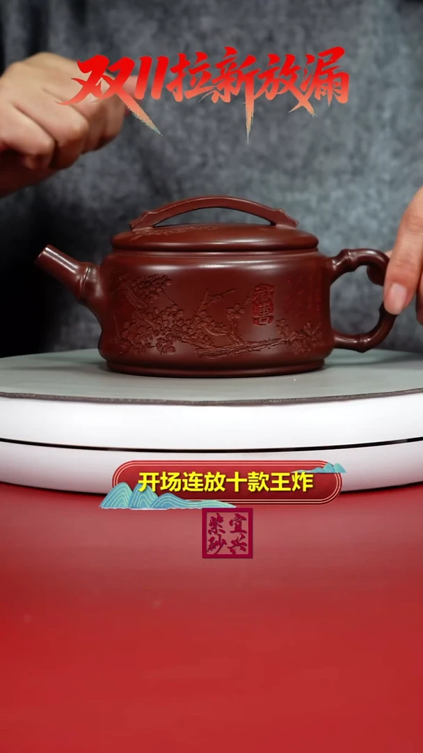 茶壶紫砂李传荣龙血砂岁寒三友欢喜汉瓦340CC