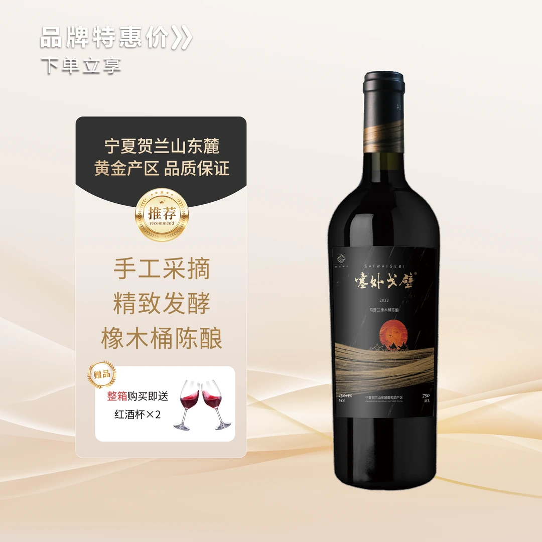 塞外戈壁马瑟兰干红葡萄酒宁夏贺兰山东麓葡萄酒产区双支礼盒包装