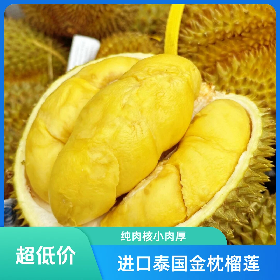 AA【进口榴莲纯肉】1-3斤新鲜金枕核小肉厚榴莲同城配金枕越南