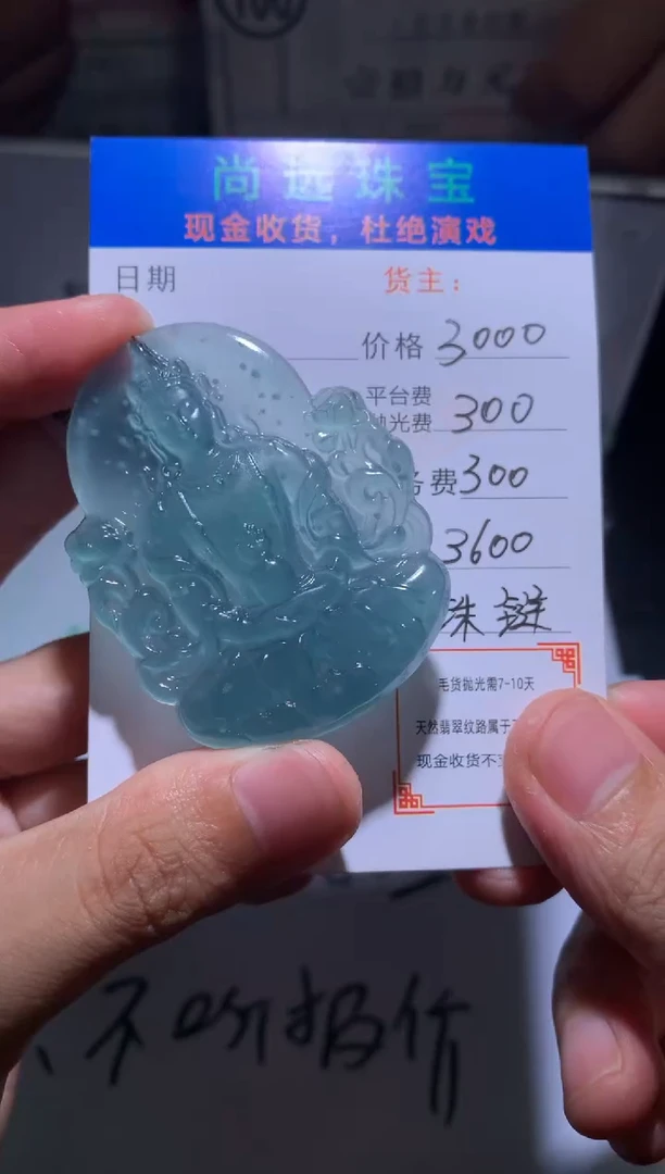 定制翡翠未镶嵌毛货-不退不换-多样性发货