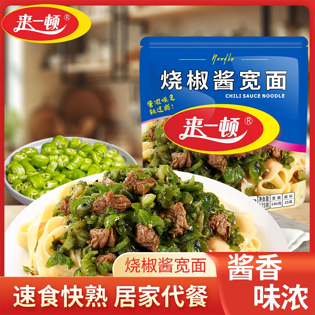 来一顿意大利面拌面家庭宿舍香菇拌面烧椒牛肉宽面夜宵速食方便