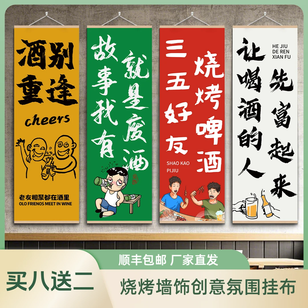 烧烤店墙面装饰创意网红氛围布置标语背景形象墙挂布高级感吸引人