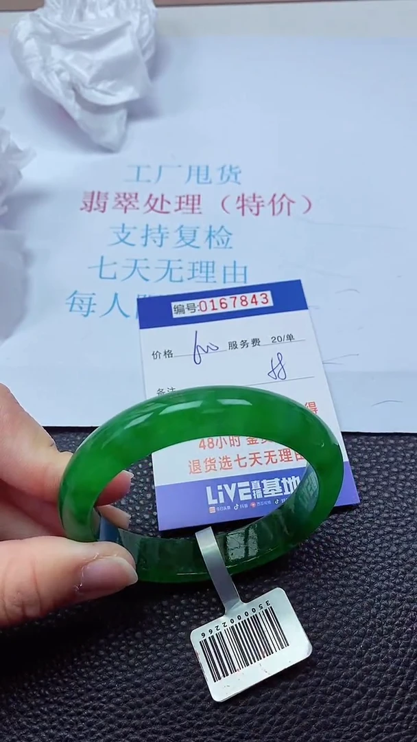 0以实物为准0000167843