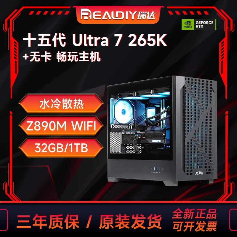 Ultra 7 265K+Z890/Z890M WIFI主板+1TB 黑色炫酷 无卡 主机