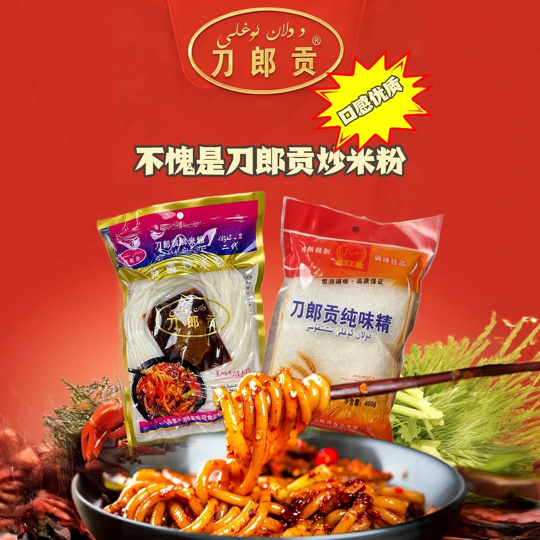 [新疆包邮]刀郎贡 DoLaNoGLi炒米粉+味精