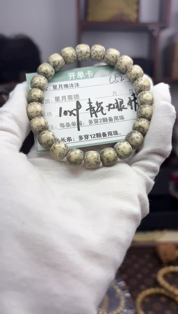 【闪购商品】星月菩提手串c52青花黄金瞳小细星10*9mm