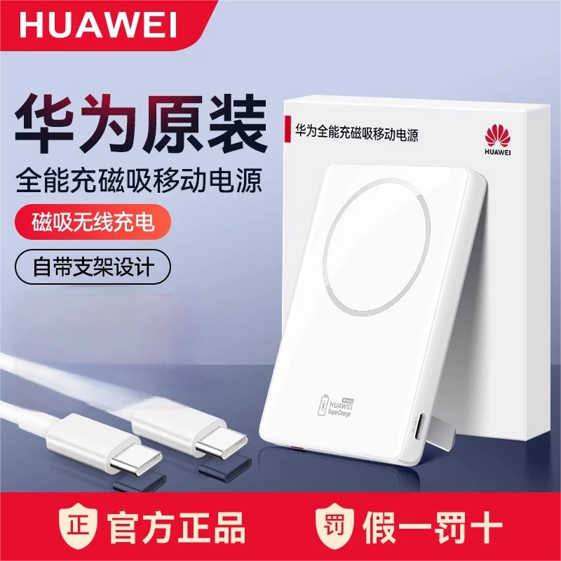 99新 Huawei/华为 华为磁吸无线充电宝全能充移动电源原装正品