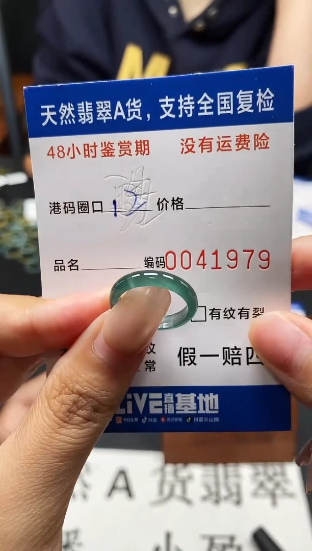 未镶嵌戒指翡翠天然A货翡翠1979