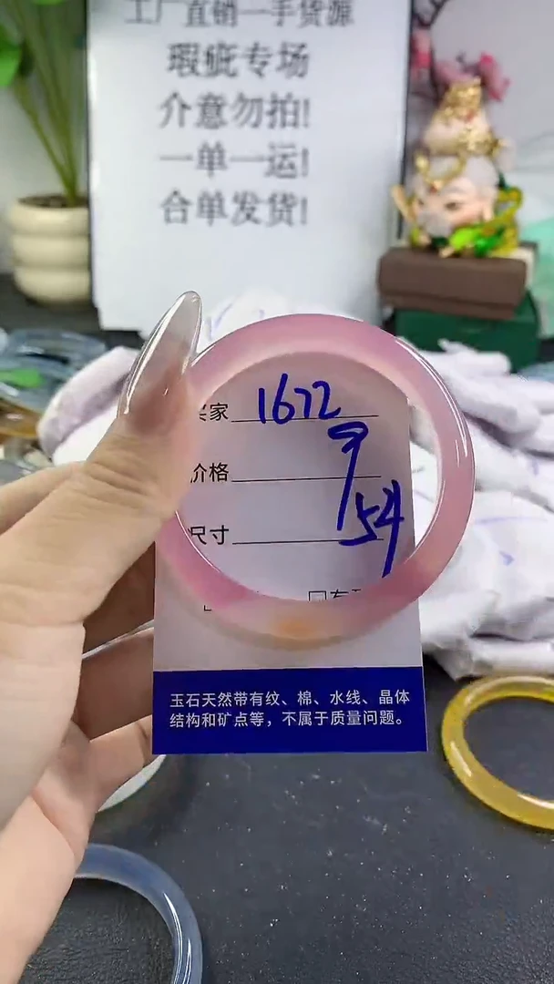 手镯玛瑙/玉髓未镶嵌1672