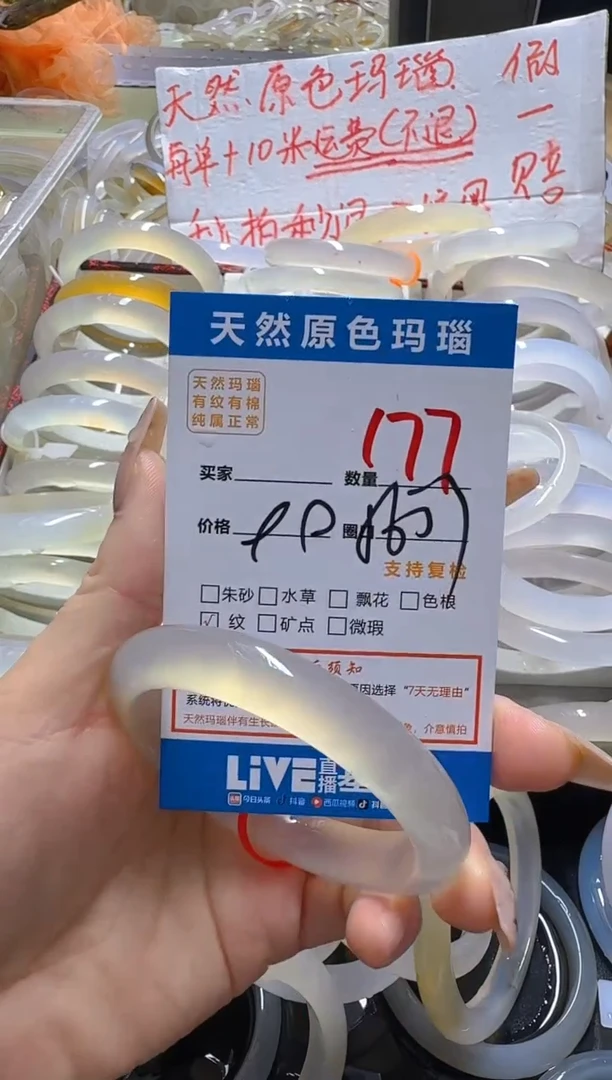 玛瑙/玉髓手镯未镶嵌177