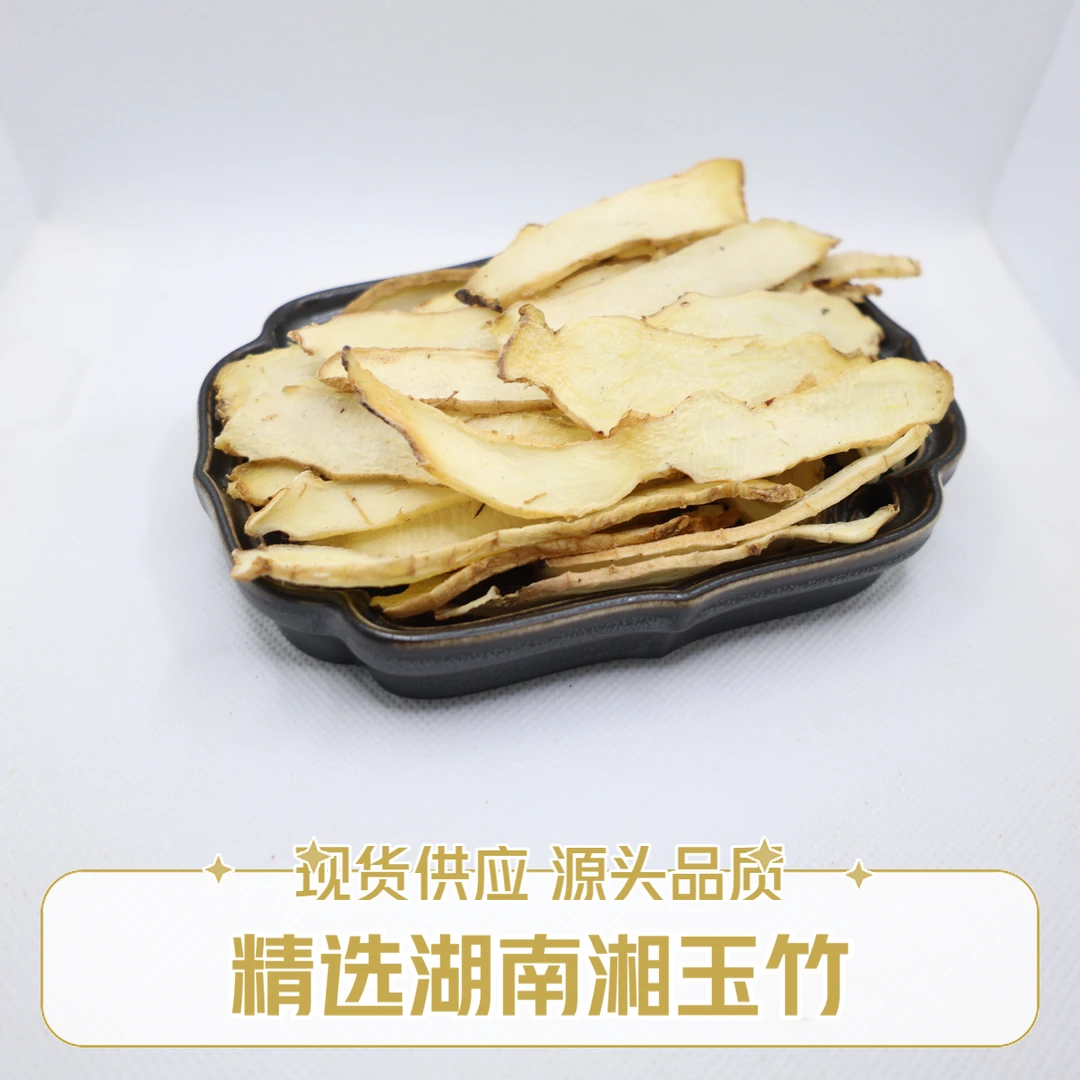湖南湘玉竹大片煲汤茶饮佳品玉竹中药材正品可煲汤玉竹片
