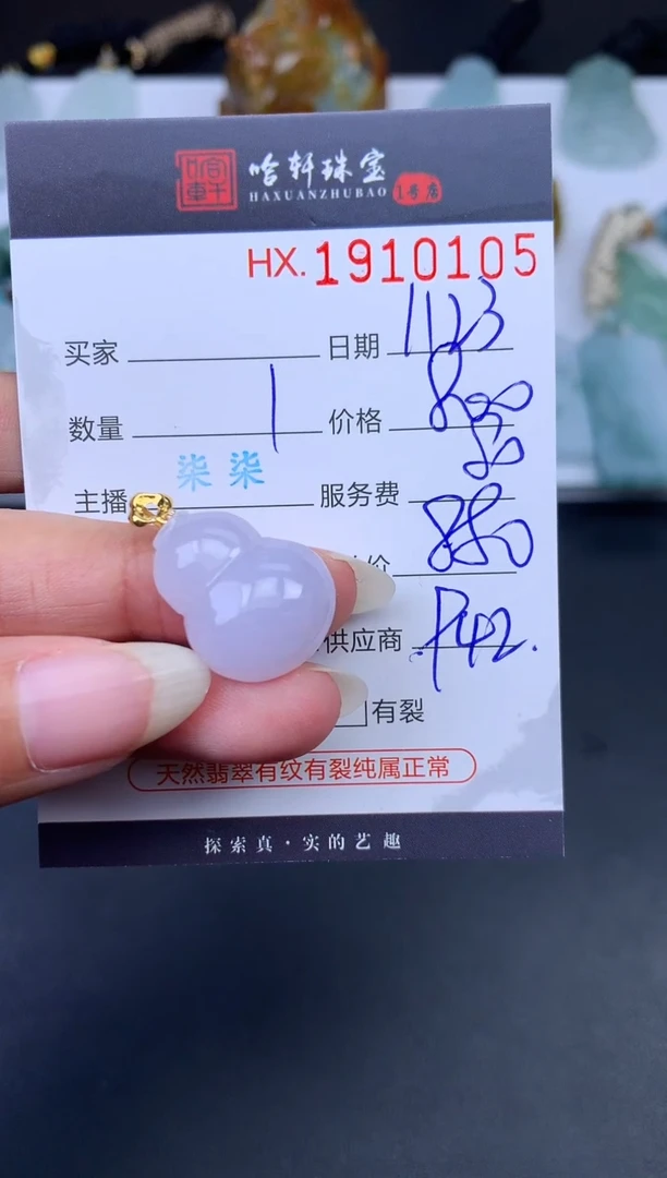 未镶嵌挂件翡翠哈轩 挂件1