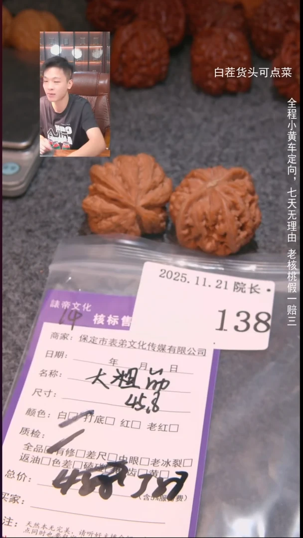 把件文玩核桃山*～大粗筋138諘帝文化