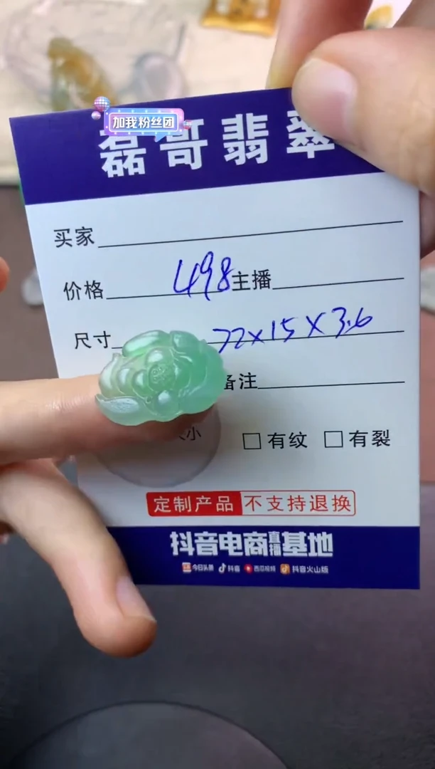 未镶嵌定制翡翠毛货