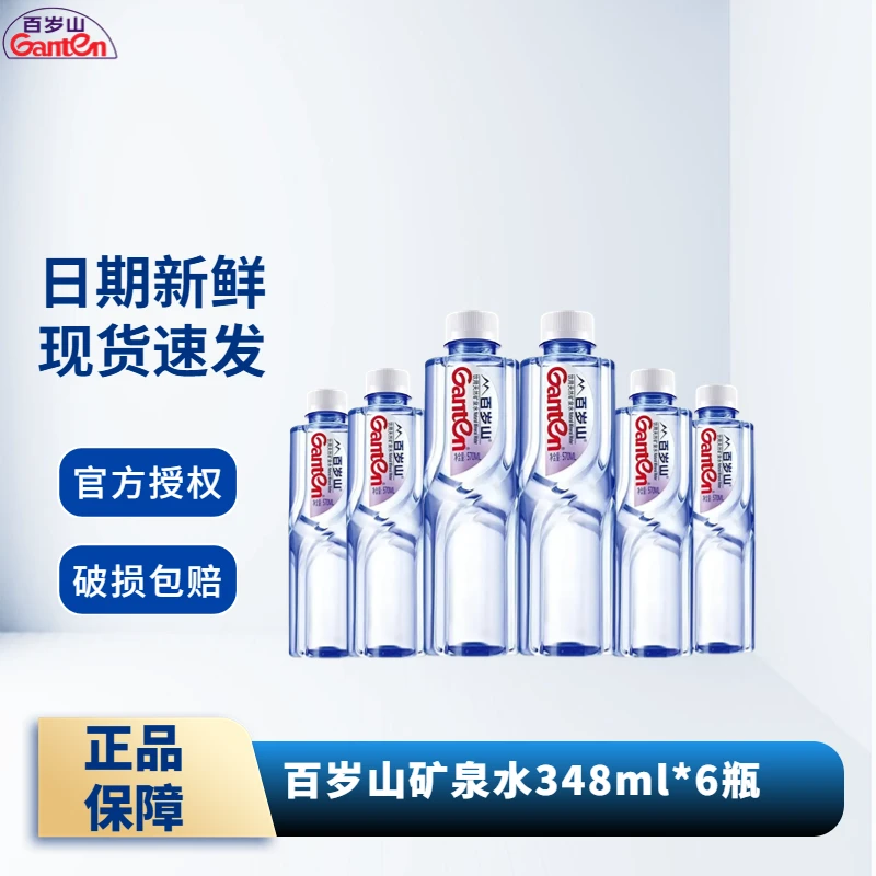 百岁山天然矿泉水348ml*6瓶富含多种微量元素