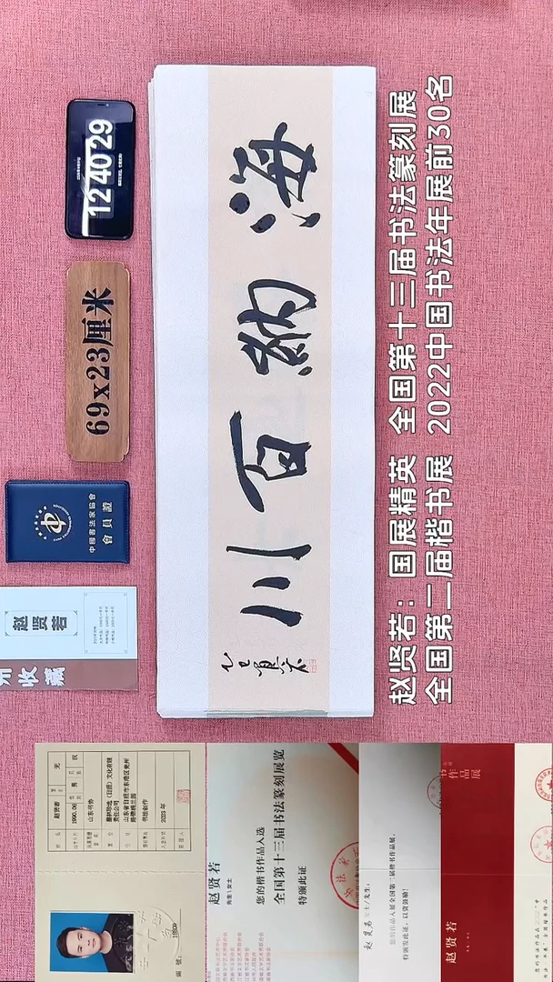 书法125         赵老师书法作品