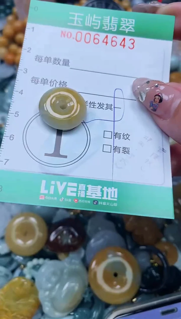 【闪购商品】翡翠颈饰未镶嵌闪购0064643