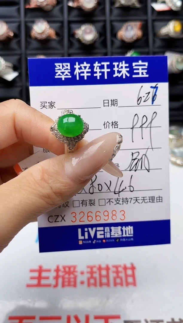 翡翠戒指未镶嵌6983