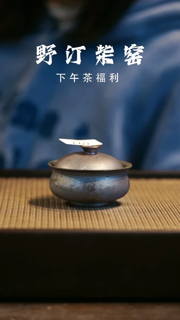 野汀柴窑手工手作@@YT697