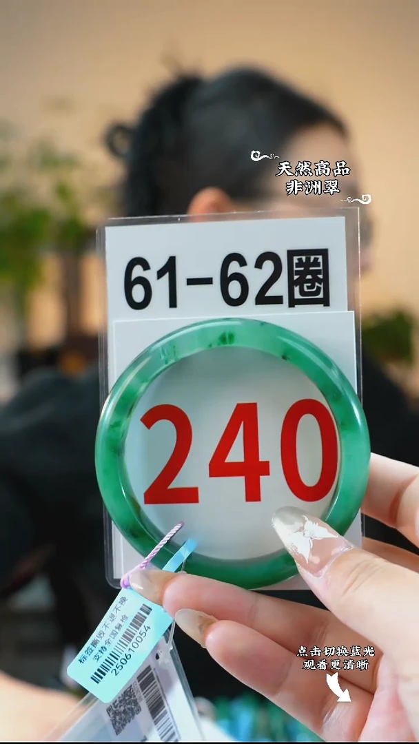 未镶嵌手镯石英质玉（非洲翠）61