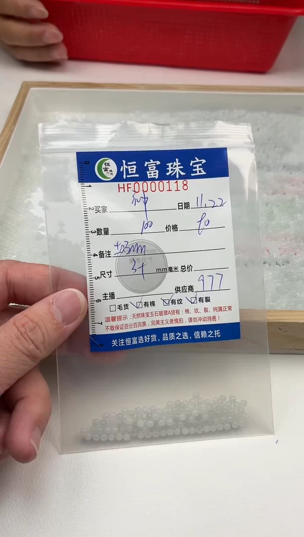散珠翡翠神*散珠卡3+mm毫米左右（尺寸小）118