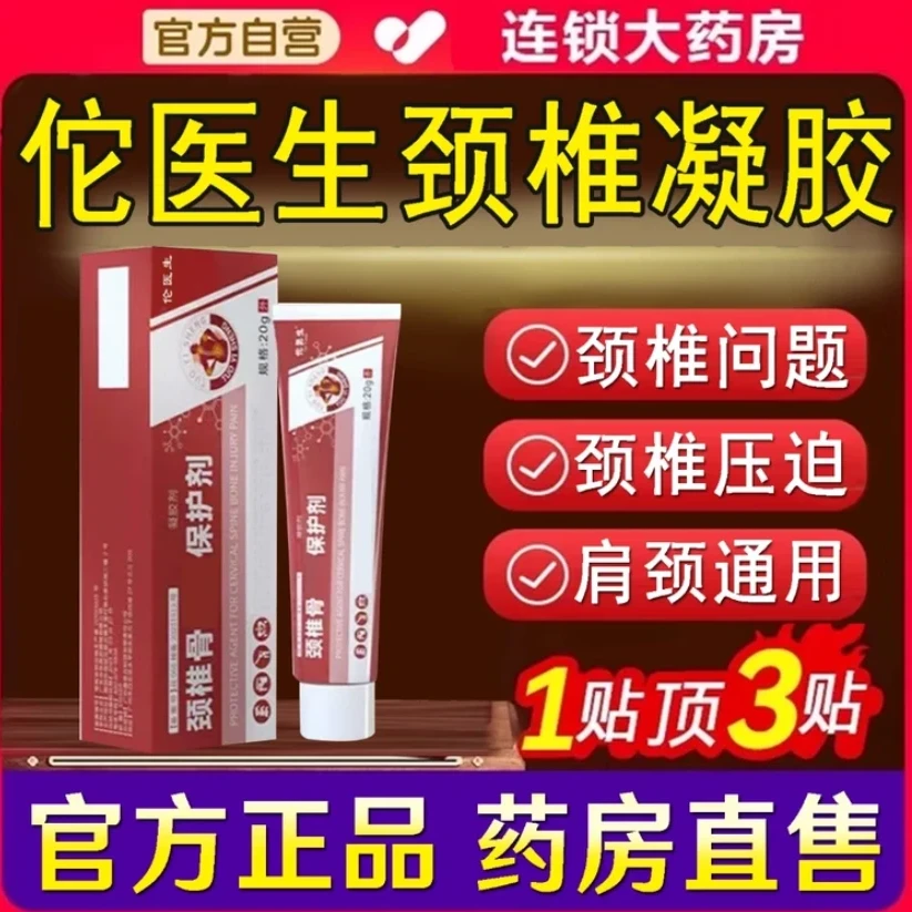 官方正品旗舰佗医生颈椎骨保护剂凝胶肩颈关节腰椎不适外用专用膏