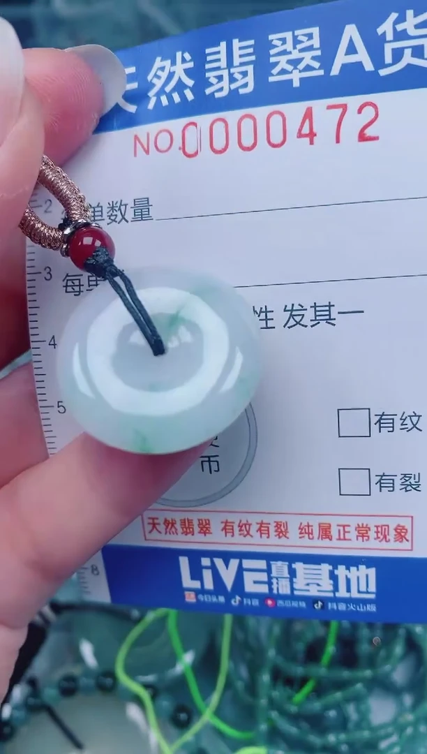 颈饰未镶嵌翡翠00000472