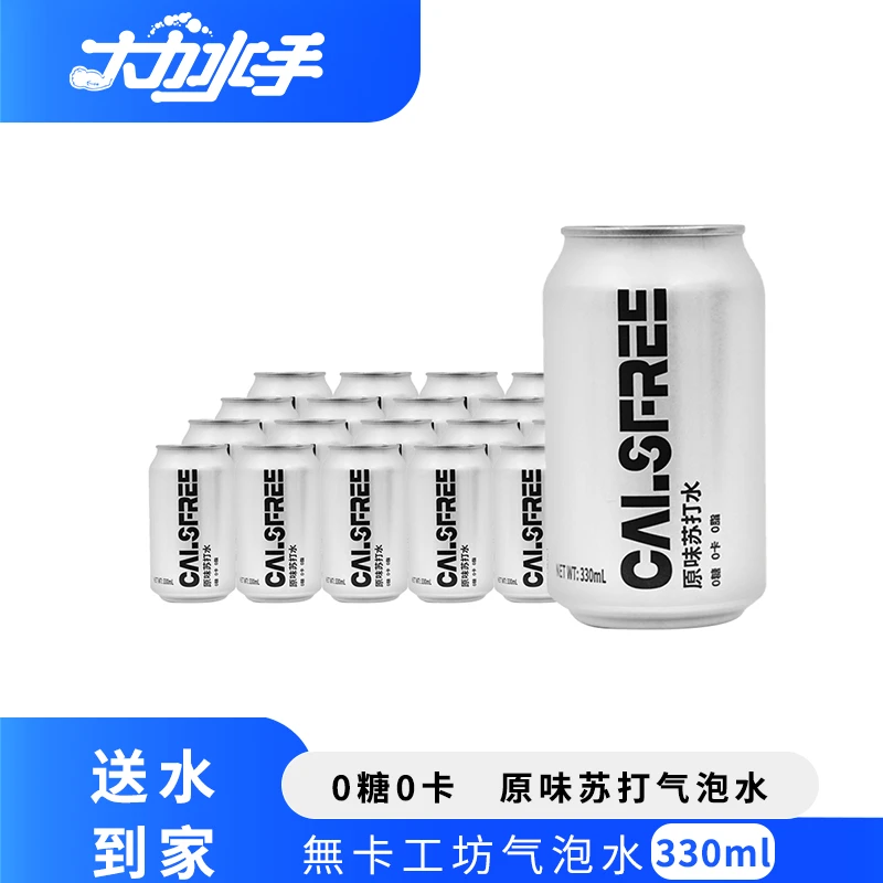 【津冀】無卡工坊经典原味苏打气泡水0糖0脂0卡汽水无糖饮料330mL*24罐送货上门大力水手