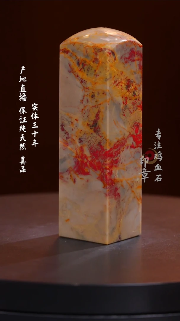 鸡血石尘**了昌化鸡血石