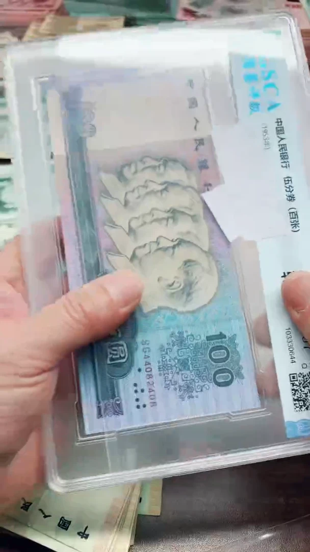 【闪购商品】4版币90  100元旧票  单张
