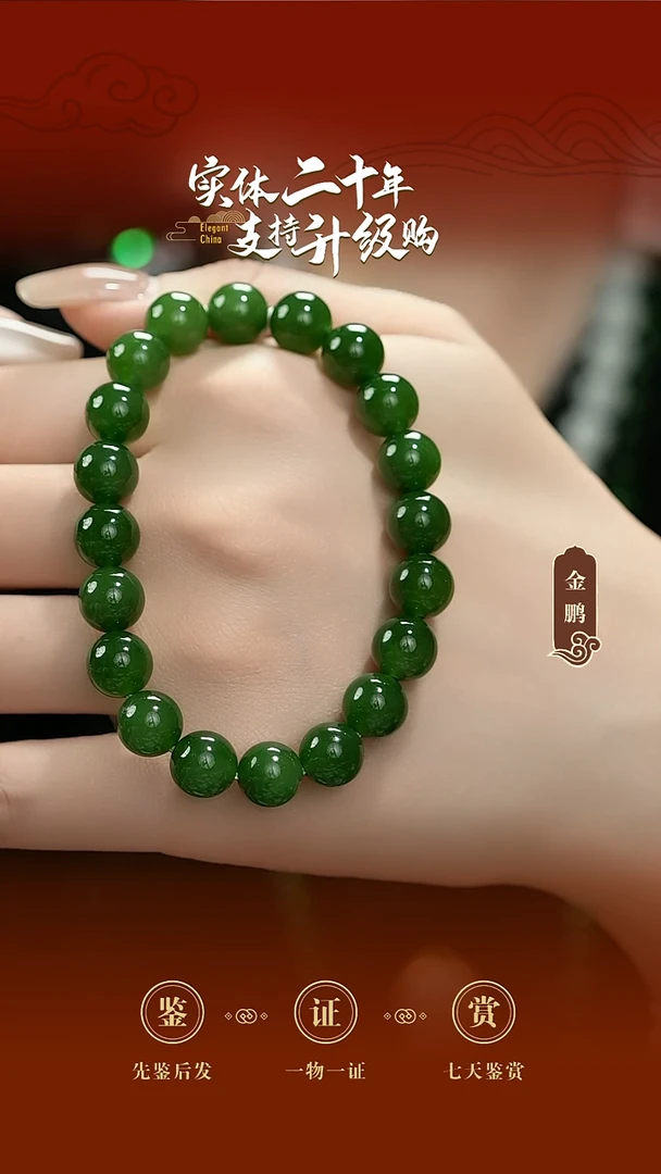 未镶嵌手串和田玉（碧玉）碧玉手串10mm