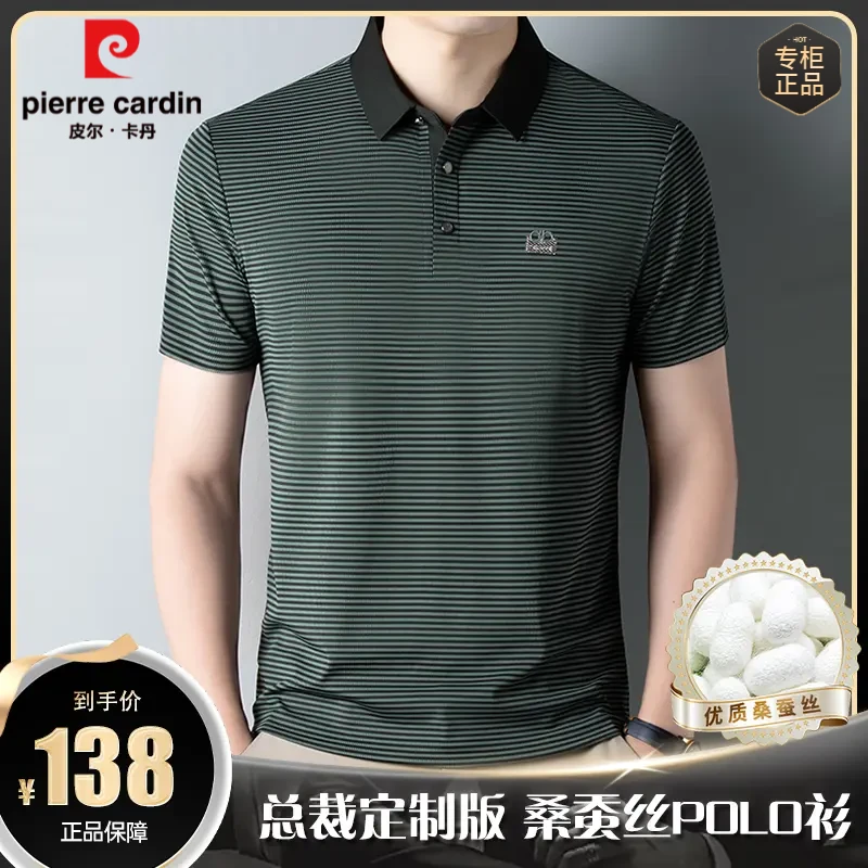 【高档桑蚕丝】皮尔卡丹夏季男士短袖商务冰丝T恤条纹休闲polo衫男