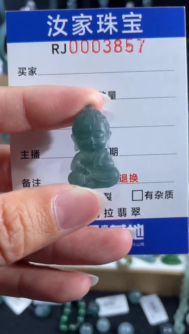 未镶嵌定制翡翠3857