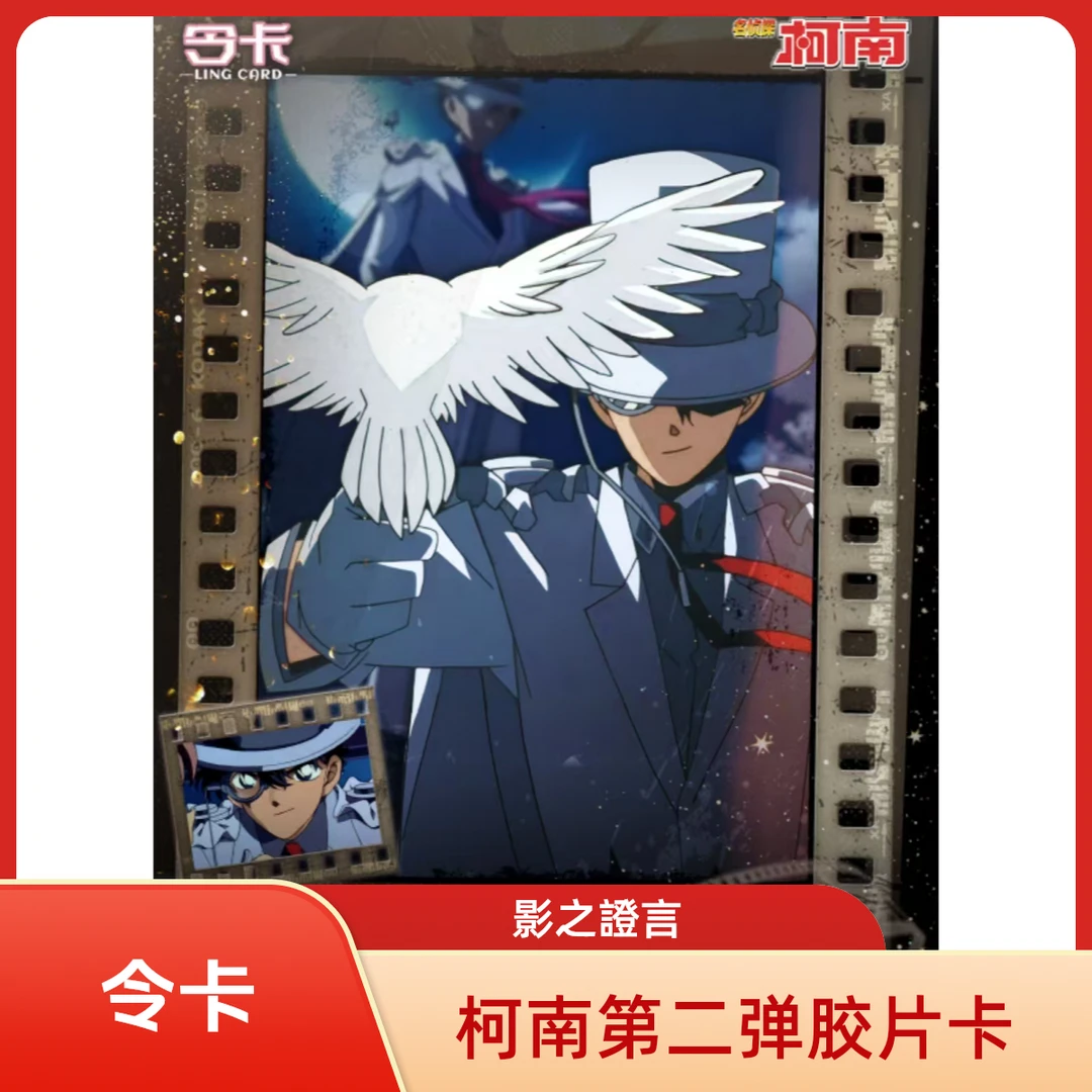 令卡.柯南第二弹胶片卡——影之證言FT