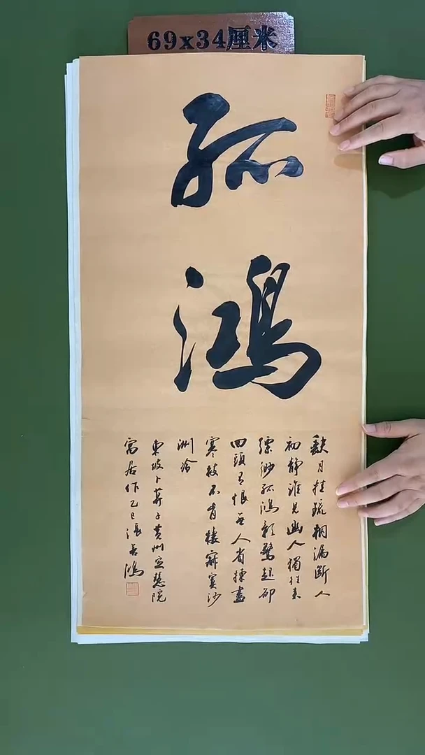 书法书法 张若鸿尺寸69cm*34cm