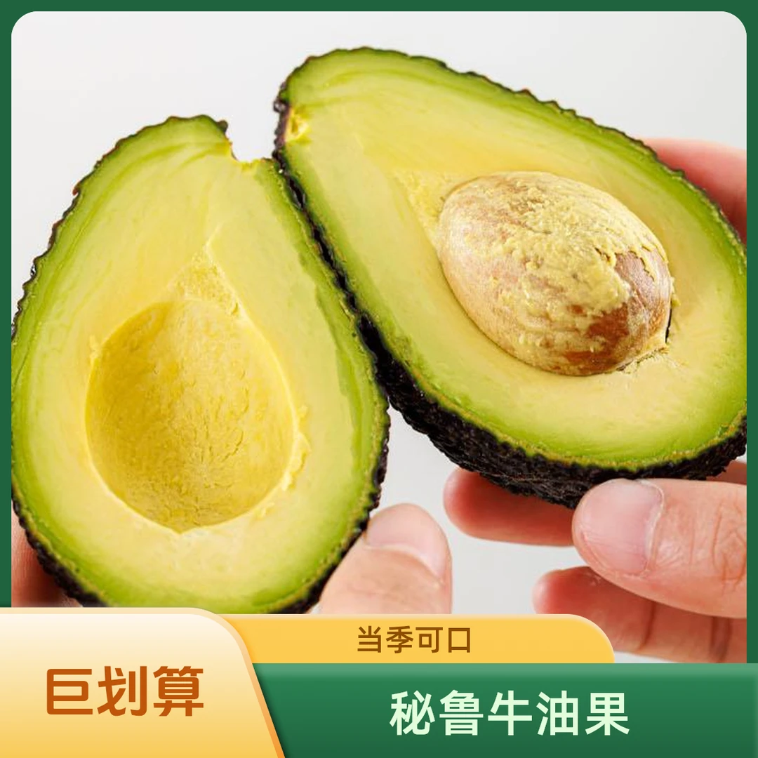 <顺丰/京东>秘鲁树熟牛油果收到立马可以吃的牛油果4粒6粒8粒装