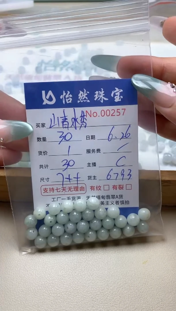 未镶嵌手串翡翠山**秀单：00257