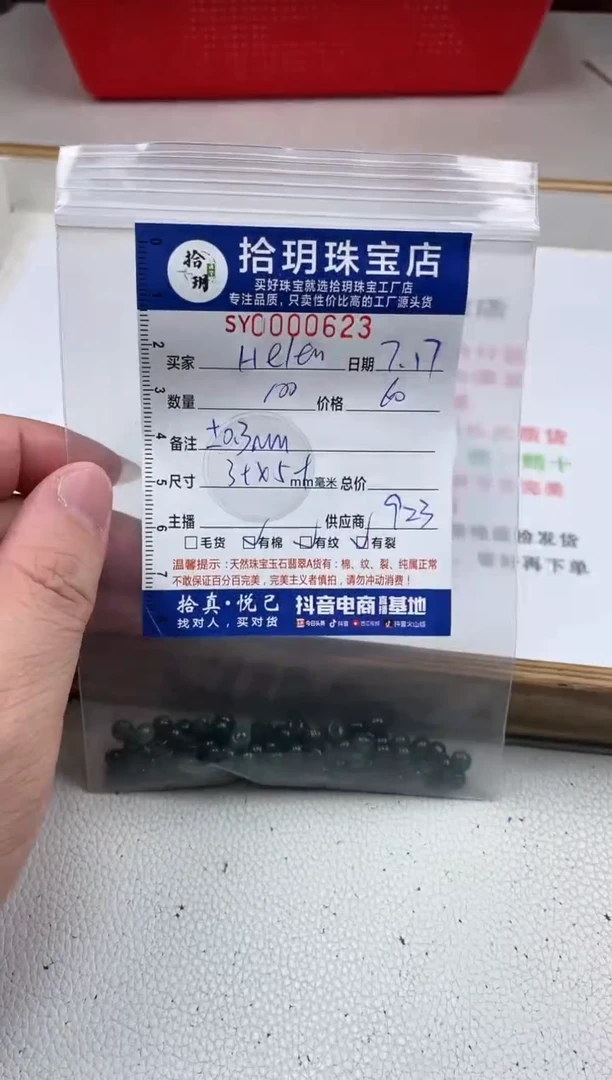 翡翠散珠H****）算盘珠卡3+*5+mm毫米623