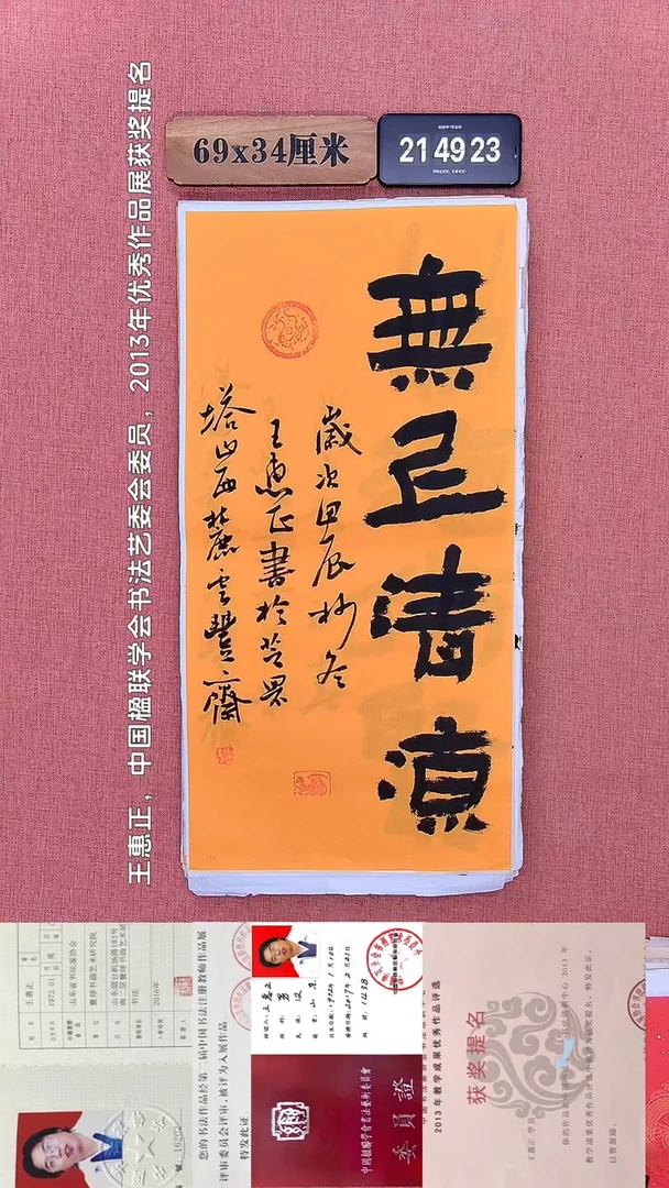 书法234         王老师书法作品