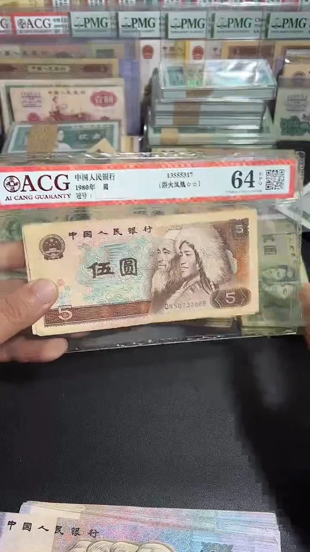退市 四版币805 原图发货 5张